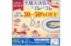 「半期大決算セール！　2019 in輝宝」