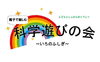 「『親子で楽しむ科学あそびの会～いろのふしぎ～(市川市）』」