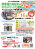 「なななんと、ボランティア参加でまいポがもらえる！？」
