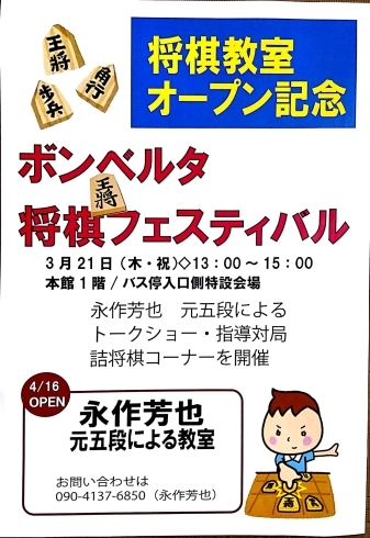 「 3月21日 (木．祝) 成田ﾎﾞﾝﾍﾞﾙﾀ 将棋ﾌｪｽﾃィﾊﾞﾙ を開催します。」