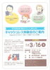 「キャッシュレス体験会のご案内について」