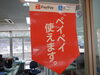 「PayPayが使えるようになりました」