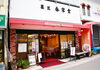 明光商店街入ってすぐにあります！「春栄堂の冷た〜いアイスパリはいかが？」