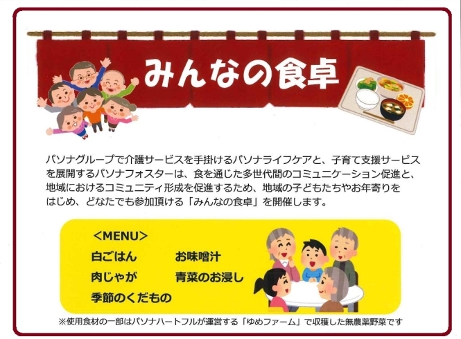 「【みんなの食卓】でワイワイ楽しくご飯を食べよう♪　誰でも大歓迎！」