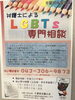 「『ＬＧＢＴｓ専門相談』」
