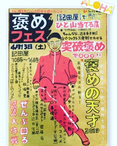 「記田屋でひと山当てる方法！！！」