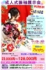 「cocoユニオン振袖展示会5月10日まで開催中」