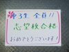 「サクラサク！ ～志望校合格 おめでとうございます！～」