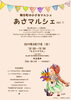 「☆週末おでかけ情報☆」