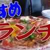 立川の中華ランチ