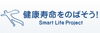「『スマート・ライフ・プロジェクト』に企業登録しました。」