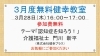 「「健幸教室」（無料）開催のお知らせ！」
