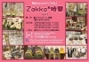 「Zakka*時間に出店します♪」