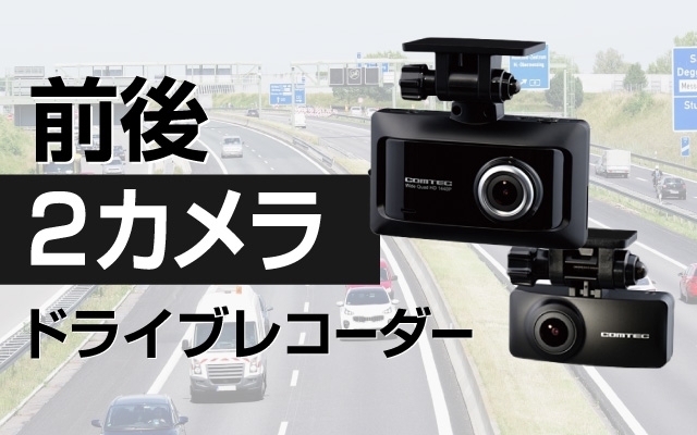 ドライブレコーダー「MIRUMO eye」をお求めの方は、茨城トヨタ水戸千波