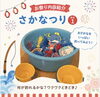 ドキドキわくわく！おさかなたくさん釣ろう！「【江戸川区・長島桑川コミュニティ会館】7/31(金)夏の思い出づくり♪ベビーマッサージ×親子撮影会 夏祭り」