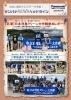 「日本列島クリーン大作戦実施レポート」