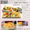 お花見・行楽弁当「桜はな弁」販売中！