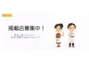 「春の新規掲載店募集中！」
