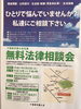 「『無料法律相談会』」