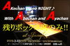 「本日は“Akechan Piano NIGHT♪ with Abechan & Ayachan” 開催、残りボックス席のみ！！」