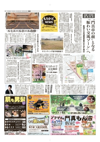 「【メディア情報】週刊大阪日日新聞3.23号で「門真もん市」の告知広告を掲載！」