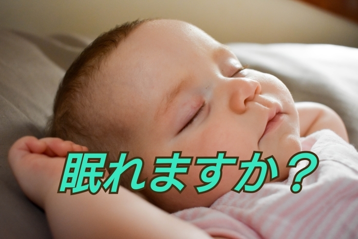 「私、最近 眠れないんです。」