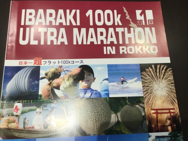 「明日はいよいよ…１００kマラソン」