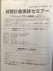「『経営計画実践セミナー（浦安市）』」
