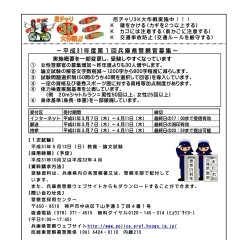 平成31年度第１回兵庫県警察官募集