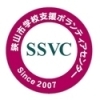 新年度を迎えたSSVC