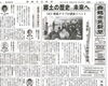 「【舞鶴市民新聞・発行案内】  3/19（火）第3304号」
