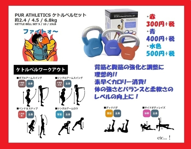 「「KETTLE BELL SET ダンベル」﻿ が、入荷したビィ～✨﻿」