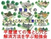 「「平屋建ての落とし穴と解消方法を学ぶ勉強会」(平屋建てのこんなところにご注意ください!!)ご案内」