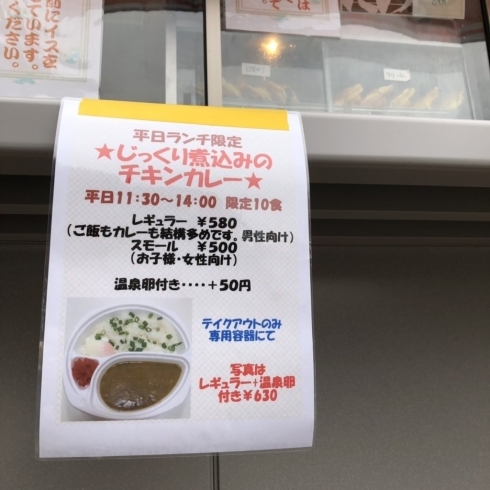 「平日限定のチキンカレー」