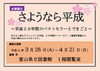 「企画展示「さようなら平成 ～平成30年間のベストセラーとできごと」＜3月26日（火）～4月21日（日）＞」