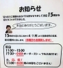 「『ラーメン一八』さんの営業時間が変わります！」