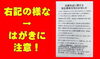 「『不審な葉書（浦安市）』」