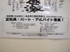 「スタッフ募集中！　／　来来亭　和泉北店」