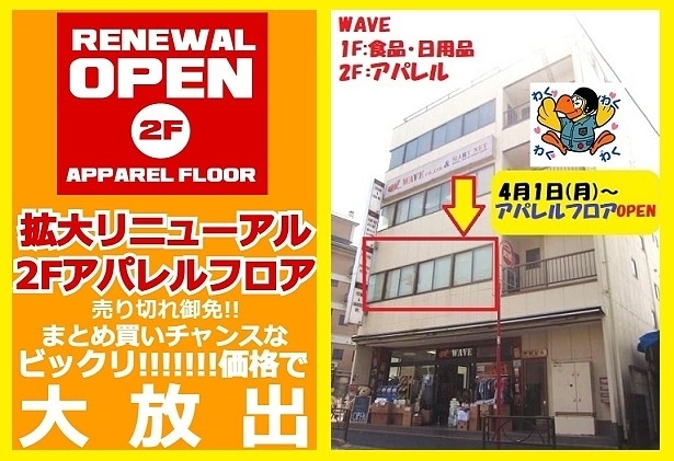 「【2階❗️アパレルフロアOPEN✨】﻿」