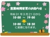 「❀本店　営業時間変更のお知らせ❀」
