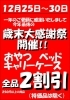 「歳末感謝祭！」