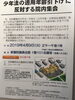 「『少年法の適用年齢引下げに反対する院内集会』」