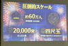 こうのす花火大会の説明「こうのす花火大会　ブルーインパルス、飛行時刻は16時！」