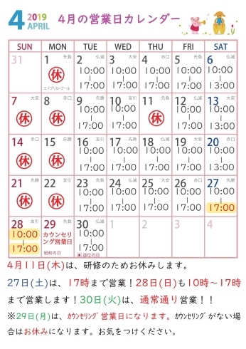 「☀4月営業日カレンダー☀」