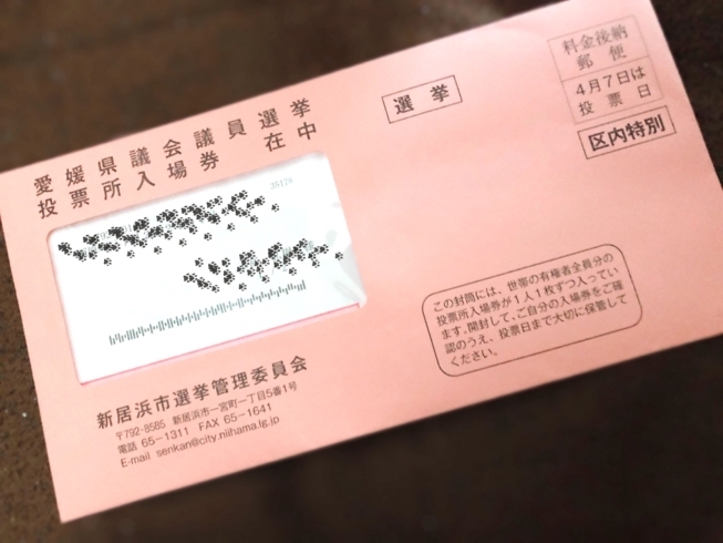「【みんなが主役】4月7日は投票日！ 愛媛県議会議員選挙」