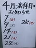 「４月の店休日のお知らせです。」