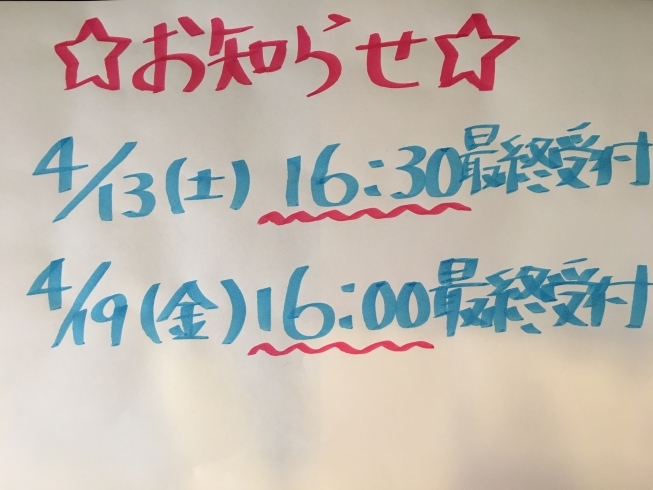 「４月のお知らせ☆」