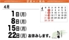 「【胎内市】【居酒屋】営業日のご案内 ４月」