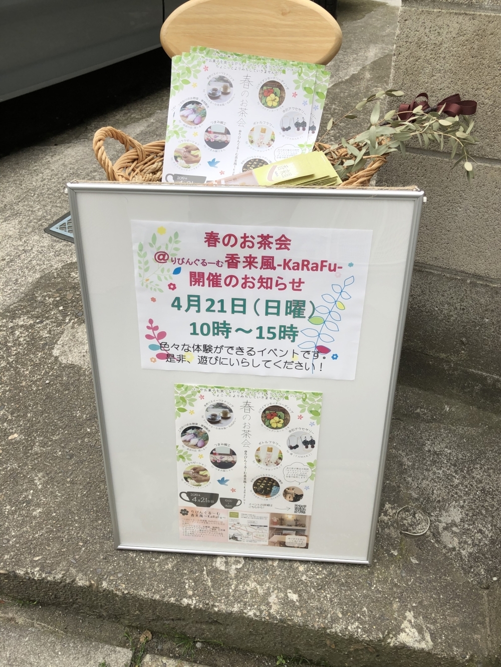 4月21日のイベント 春のお茶会 のパンフレットはお店の前に