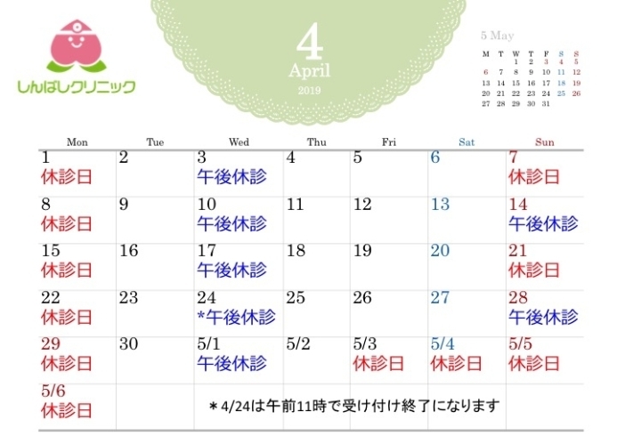 「4月、GWの診察日」